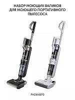 Набор моющих валиков PVCWR 6070 для моющего портативного пылесоса Polaris PVCW 6070