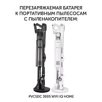 Батарея PVCSDCB 3005 к беспроводному пылесосу с пыленакопителем Polaris PVCSDC 3005 Wi-Fi IQ Home