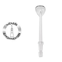 Насадка для ирригатора Polaris TWF 2002/04