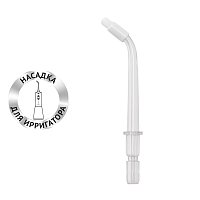 Насадка для ирригатора Polaris TWF 2002/01