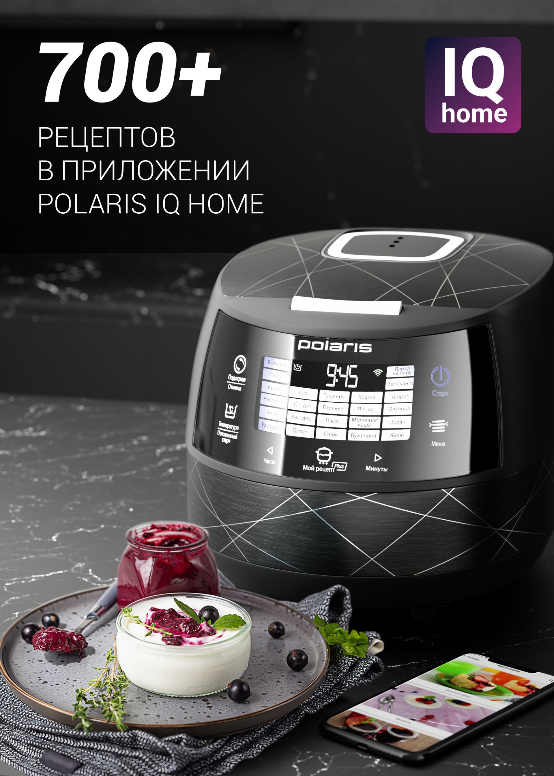 Мультиварка Polaris PMC 5017 Wi FI IQ Home Черный – купить недорого с  доставкой. Цены, отзывы, характеристики, фото в интернет-магазине  shop-polaris.ru