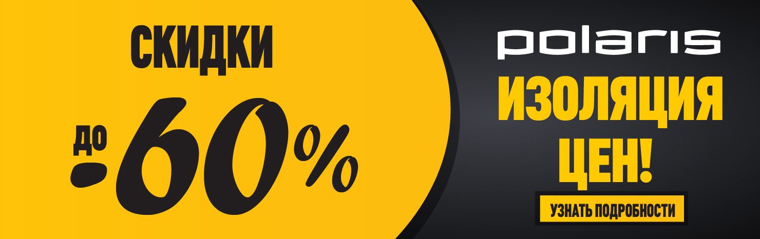 Изоляция цен! Скидки до 60%!