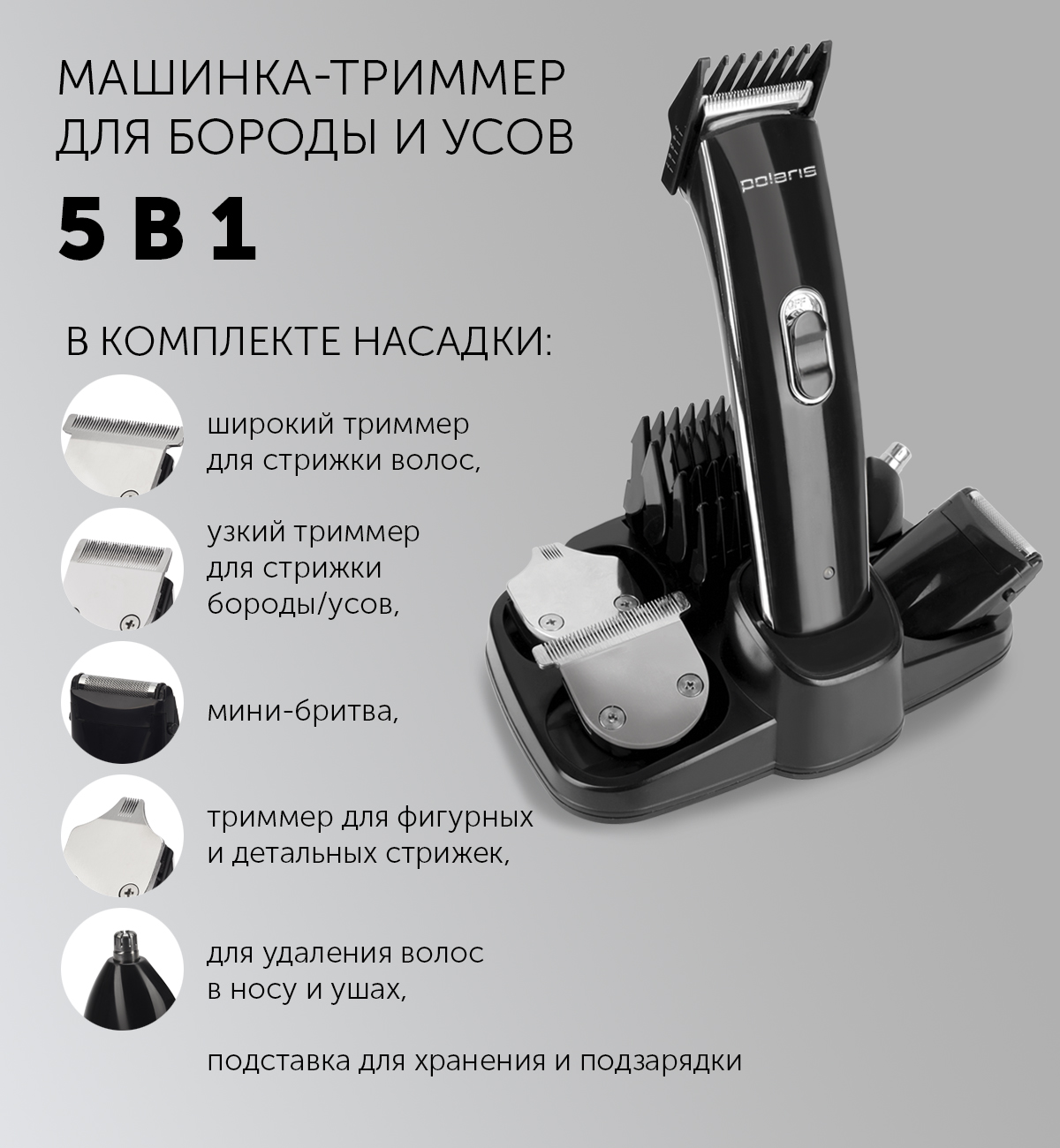 Машинка для стрижки Polaris PHC 3015RC