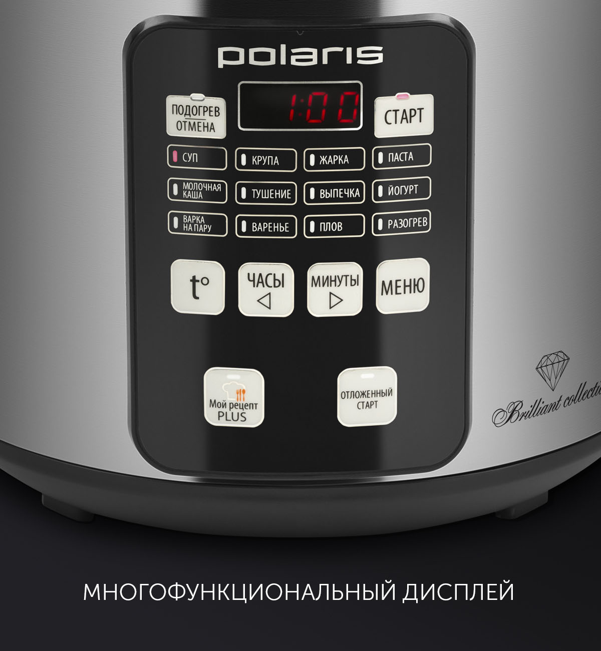 Мультиварка Polaris PMC 0593AD Brilliant Collection