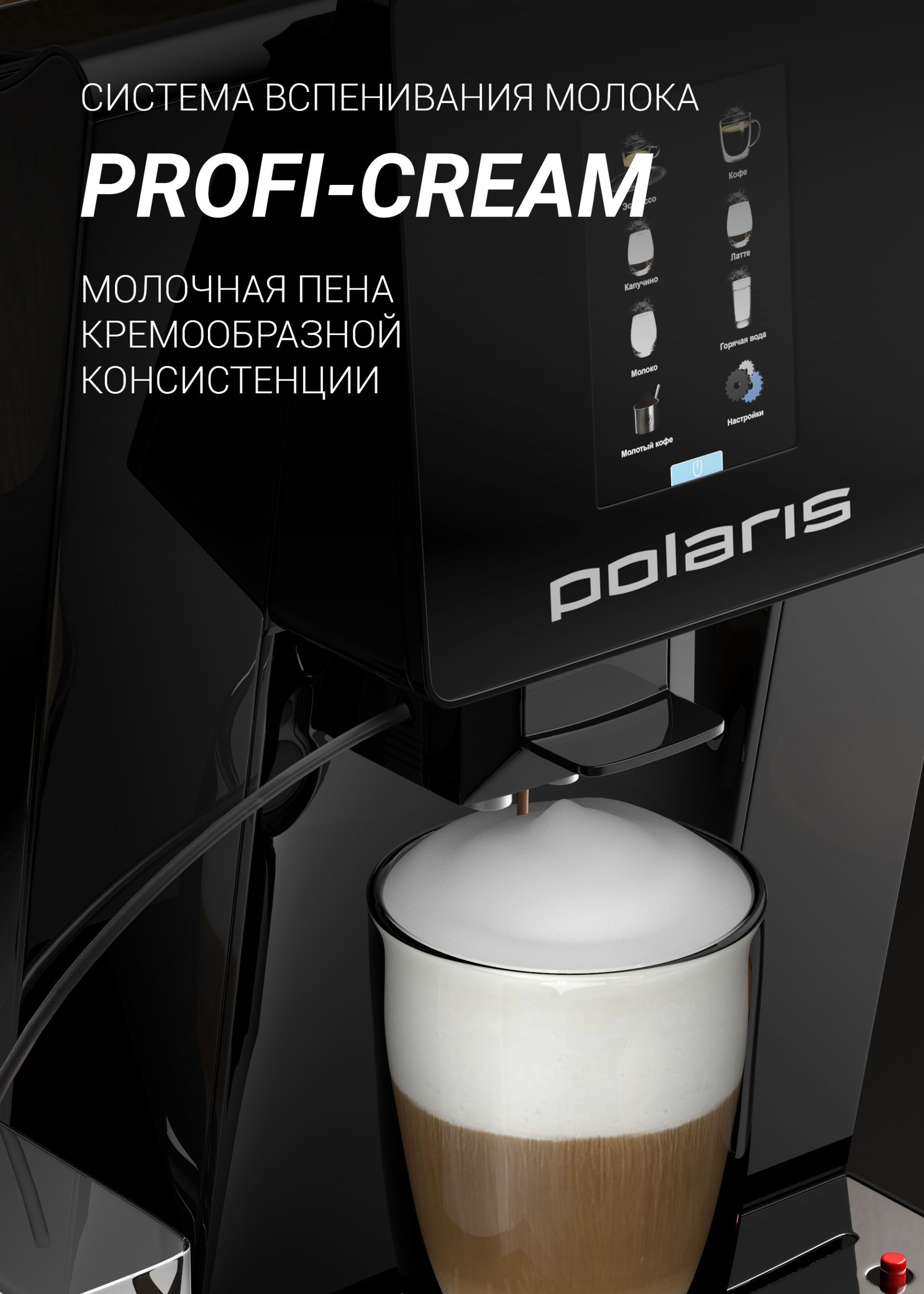 Кофемашина Polaris PACM 2060AC Черный – купить недорого с доставкой. Цены,  отзывы, характеристики, фото в интернет-магазине shop-polaris.ru