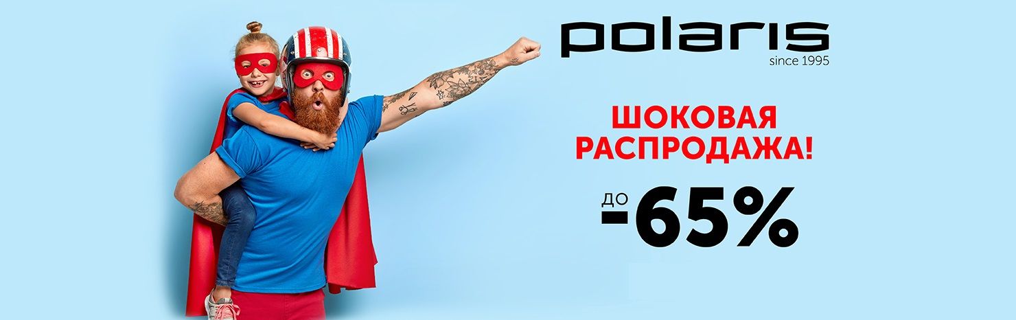 Шоковая распродажа! Скидки до 65%!