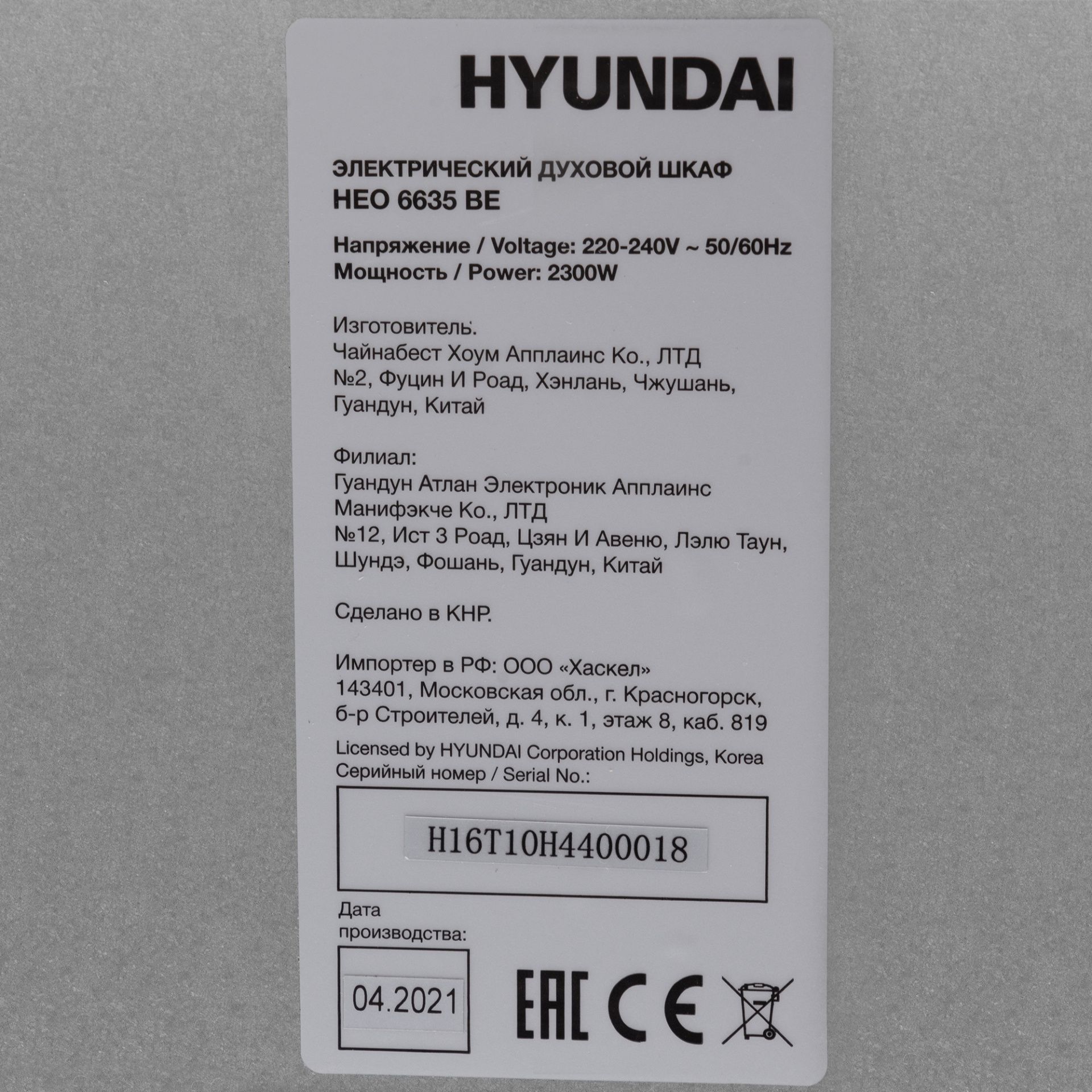 Духовой шкаф Электрический Hyundai HEO 6635 BE 4630114805152 - фото 16