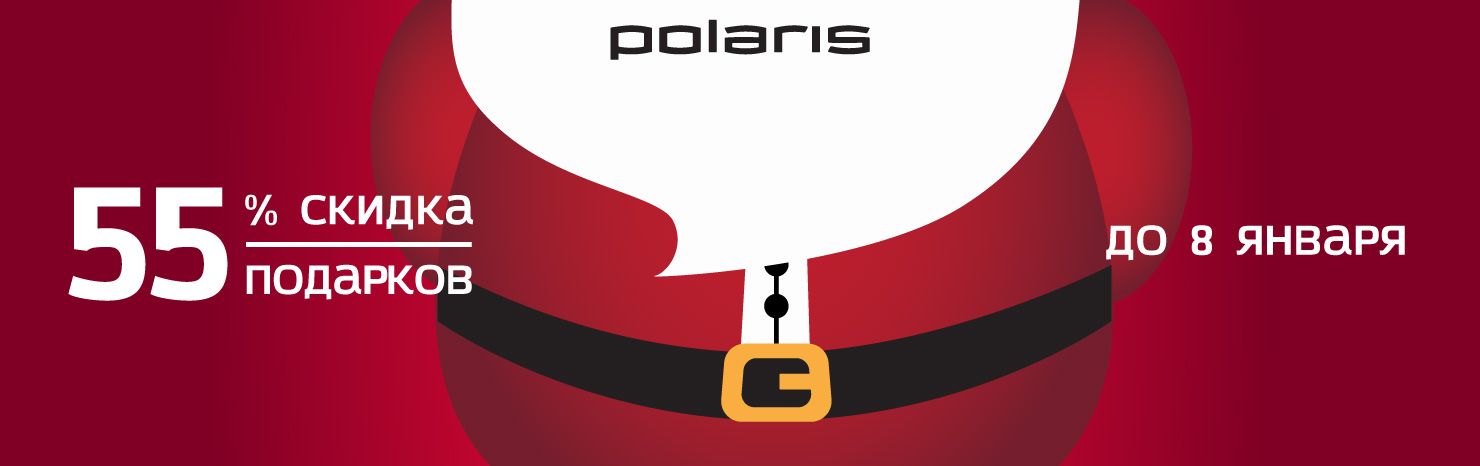 55 товаров Polaris со скидкой 55%!