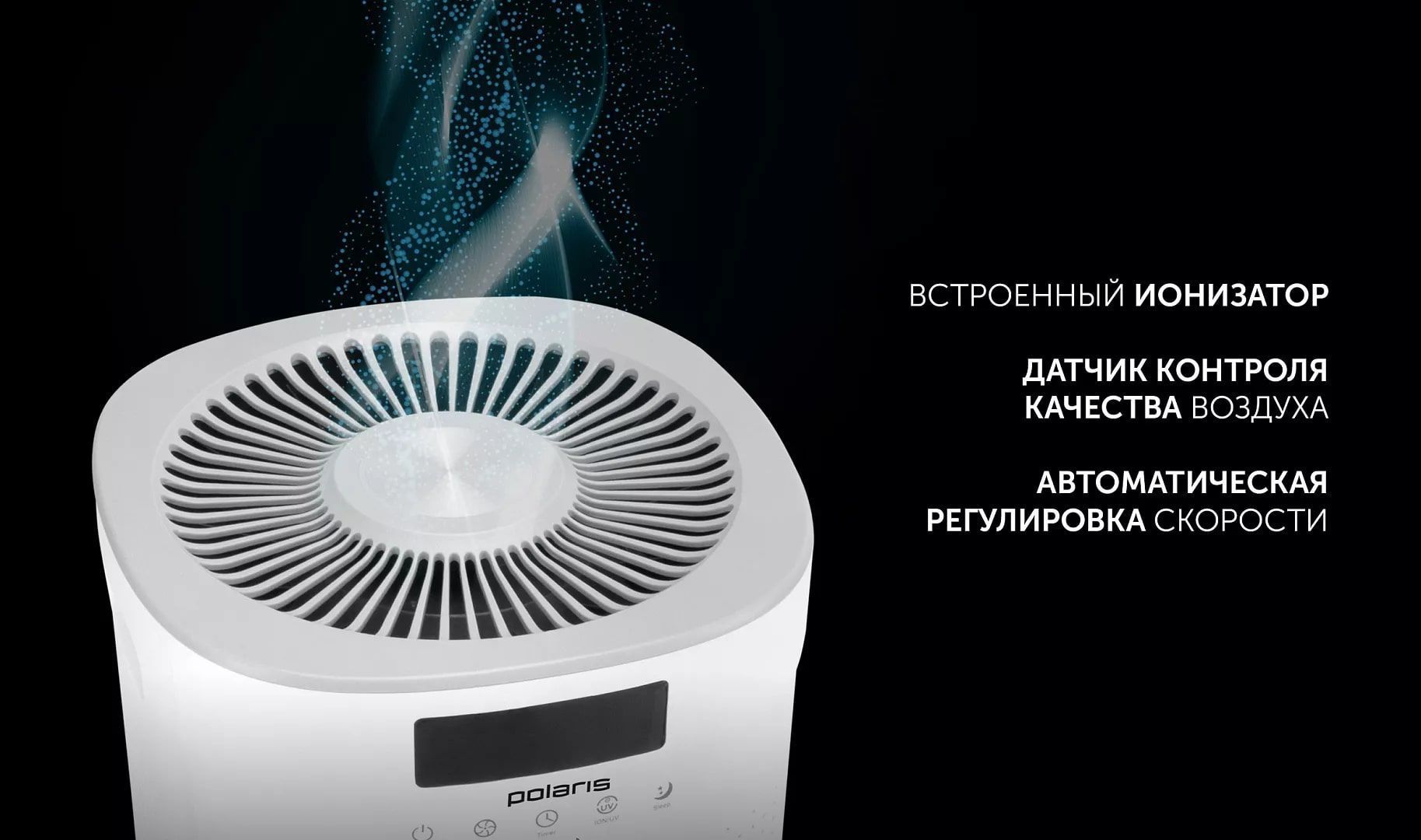 Очиститель воздуха Polaris PPA 4050 WI-FI IQ Home Белый – купить недорого с  доставкой. Цены, отзывы, характеристики, фото в интернет-магазине  shop-polaris.ru