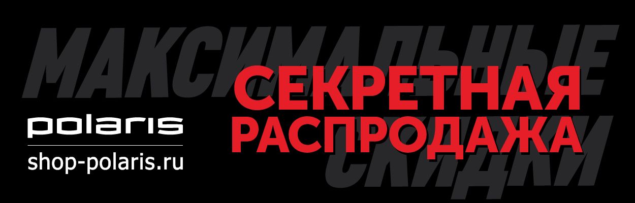 Секретная распродажа!