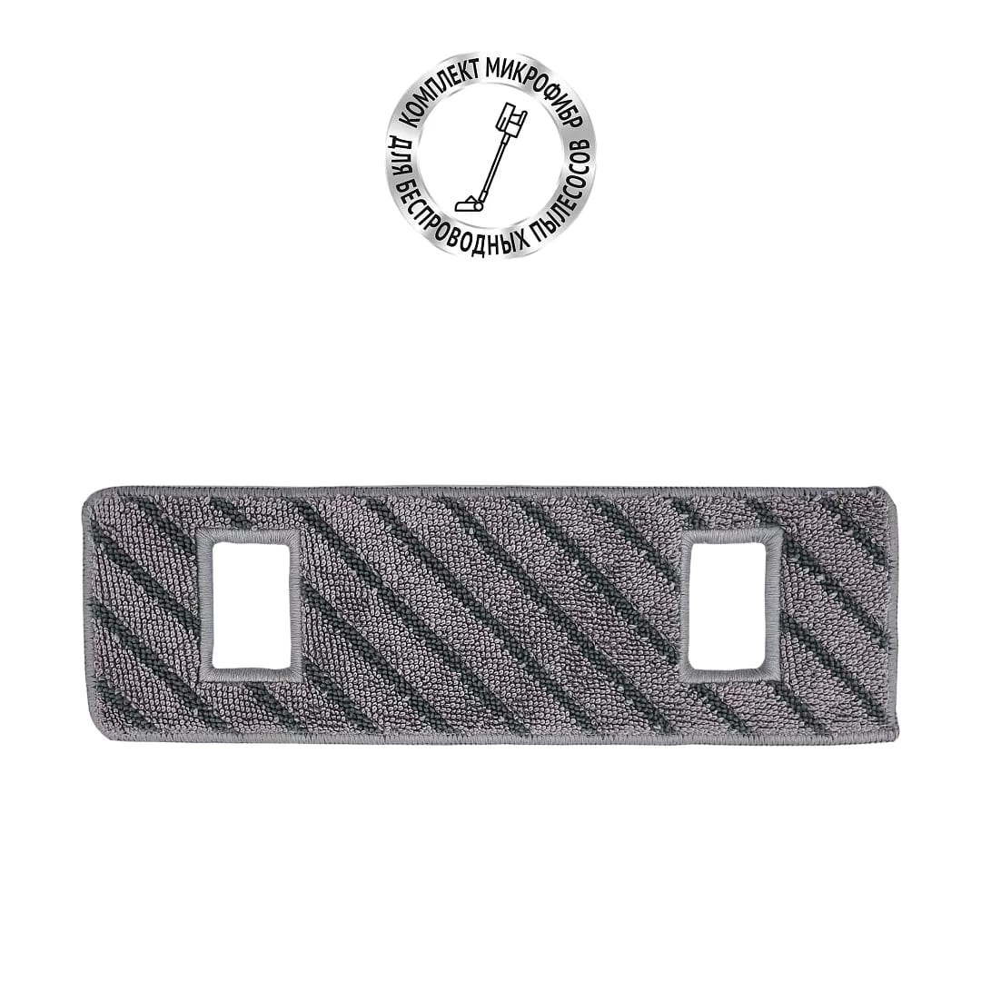 Комплект микрофибр Polaris PVCSM 4060 для влажной уборки для портативного пылесоса PVCS 4060 CyclonicSmart Polaris