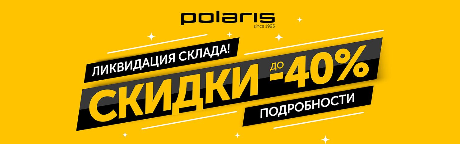 Ликвидация склада! До 40%!