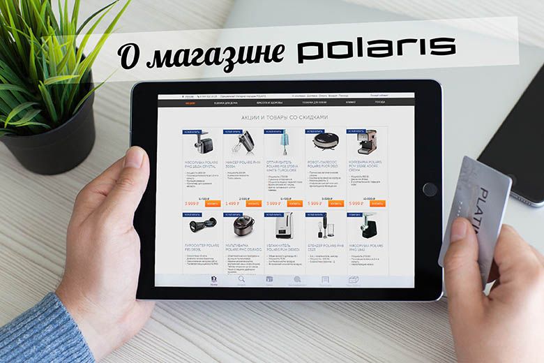 О магазине Shop-Polaris.ru