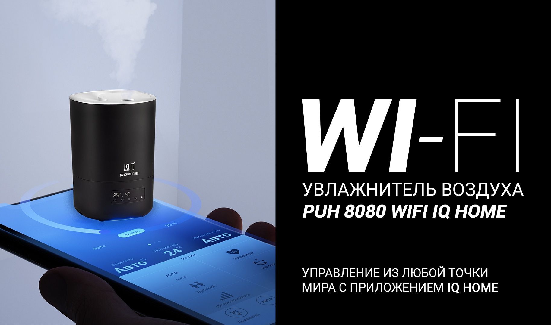 Puh 8080. Polaris PUH 8080 WIFI IQ Home. Polaris PUH 9009 WIFI IQ Home фильтр. Polaris PUH 1010 WIFI IQ Home. Polaris PUH 9009 WIFI IQ Home.