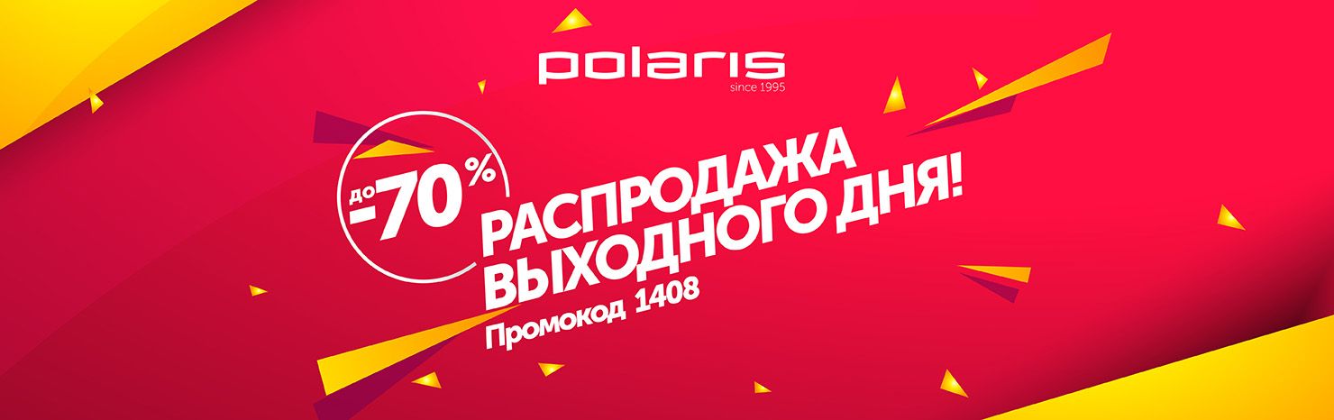 Распродажа выходного дня! Скидки до 70%!