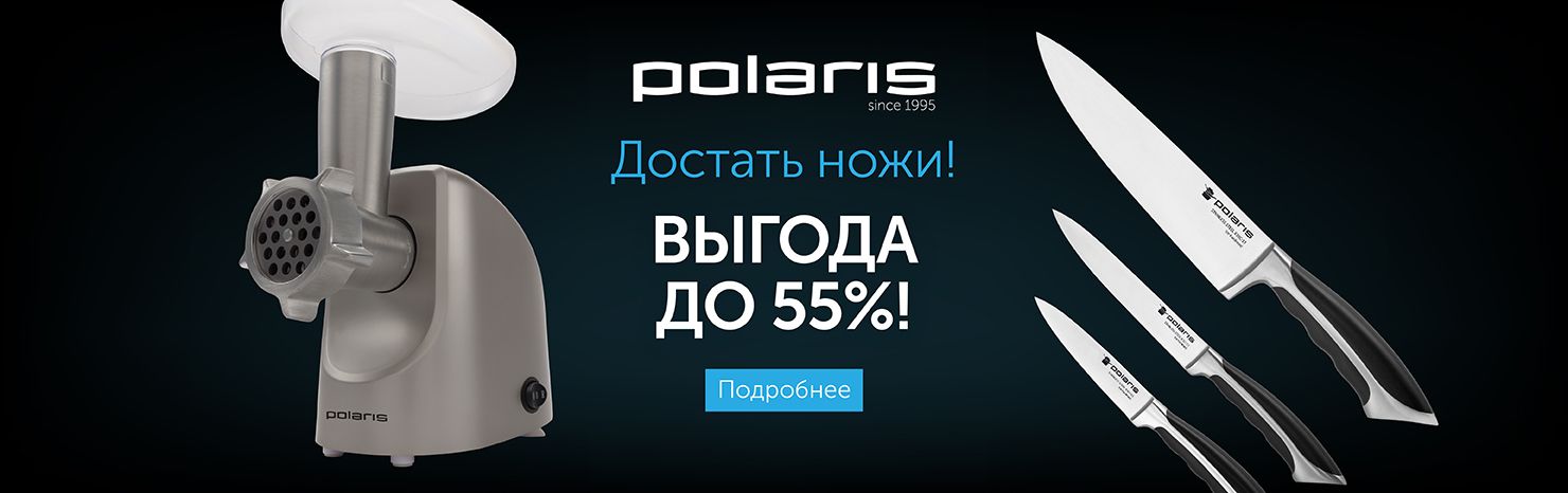 Достать ножи! Комплекты со скидкой до 55%!