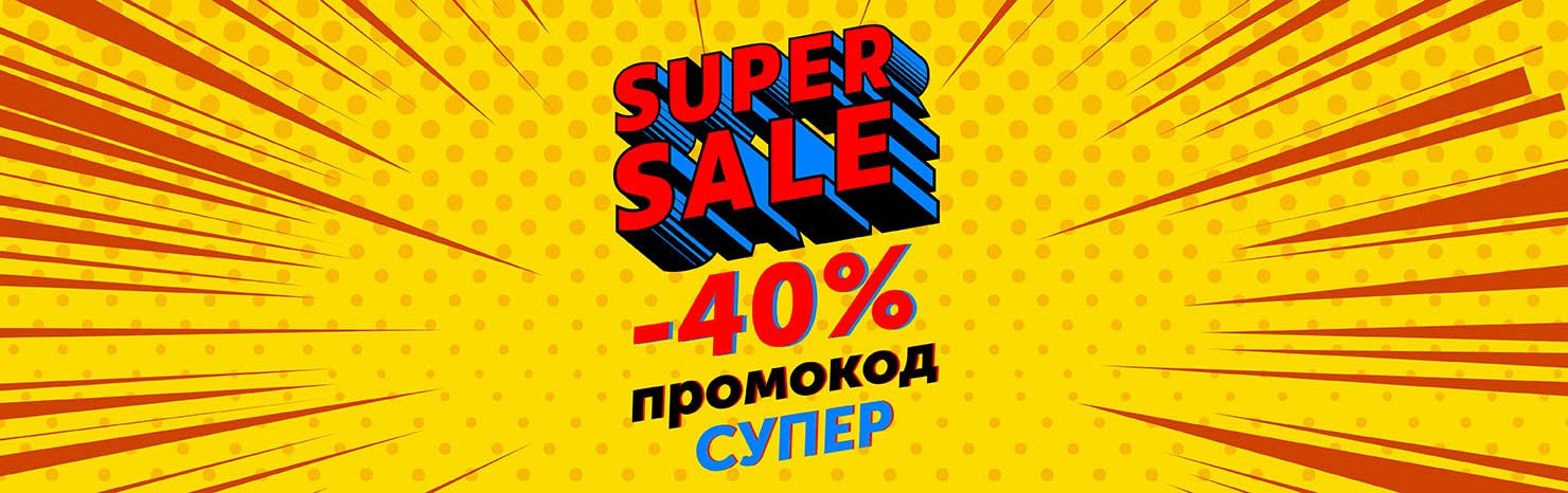 СуперРаспродажа!