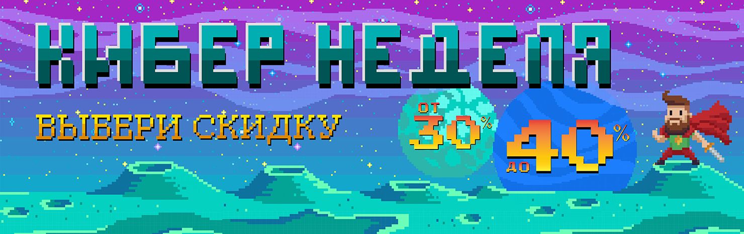 Кибер Неделя в Polaris! До 40%!