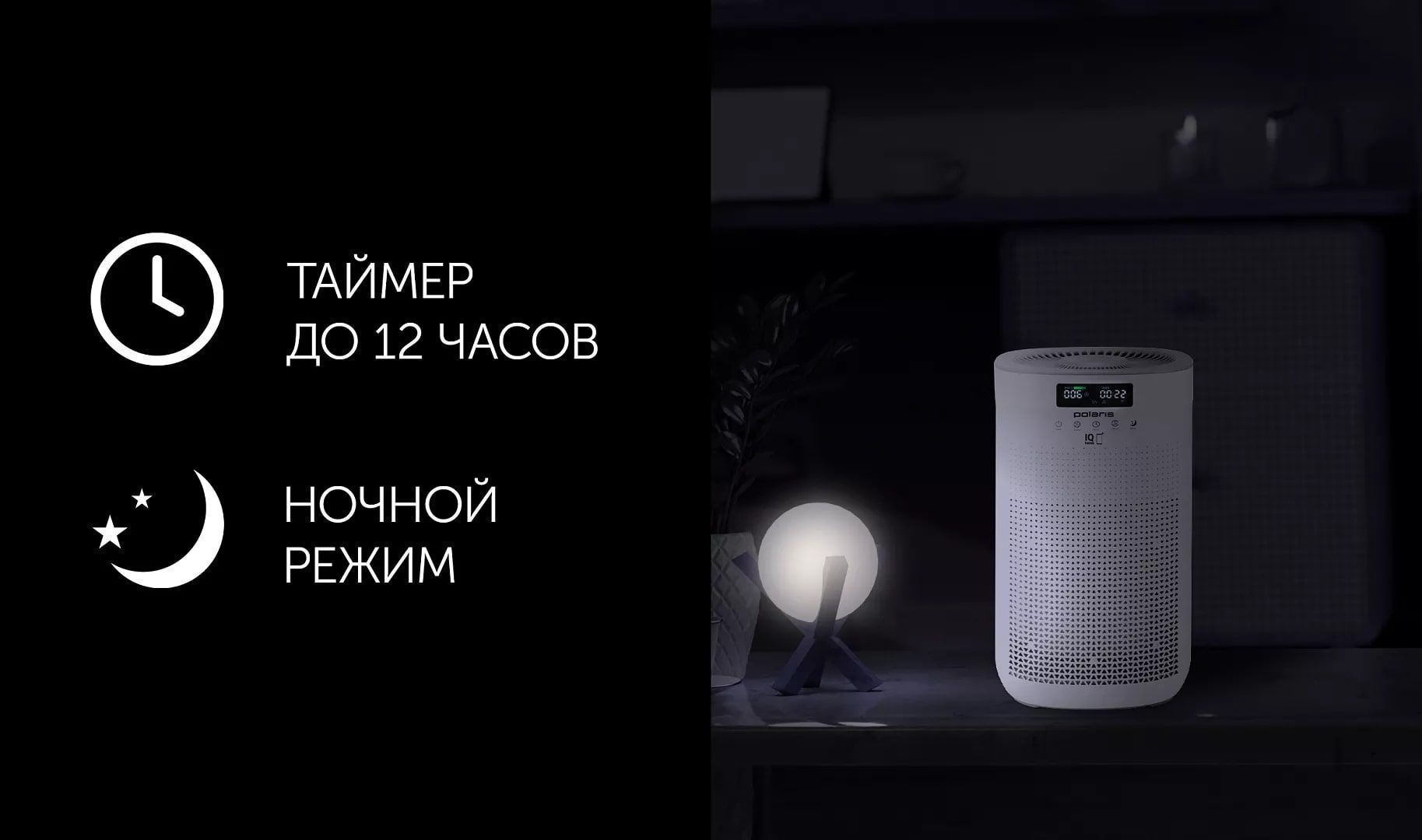 Очиститель воздуха Polaris PPA 4050 WI-FI IQ Home Белый – купить недорого с  доставкой. Цены, отзывы, характеристики, фото в интернет-магазине  shop-polaris.ru