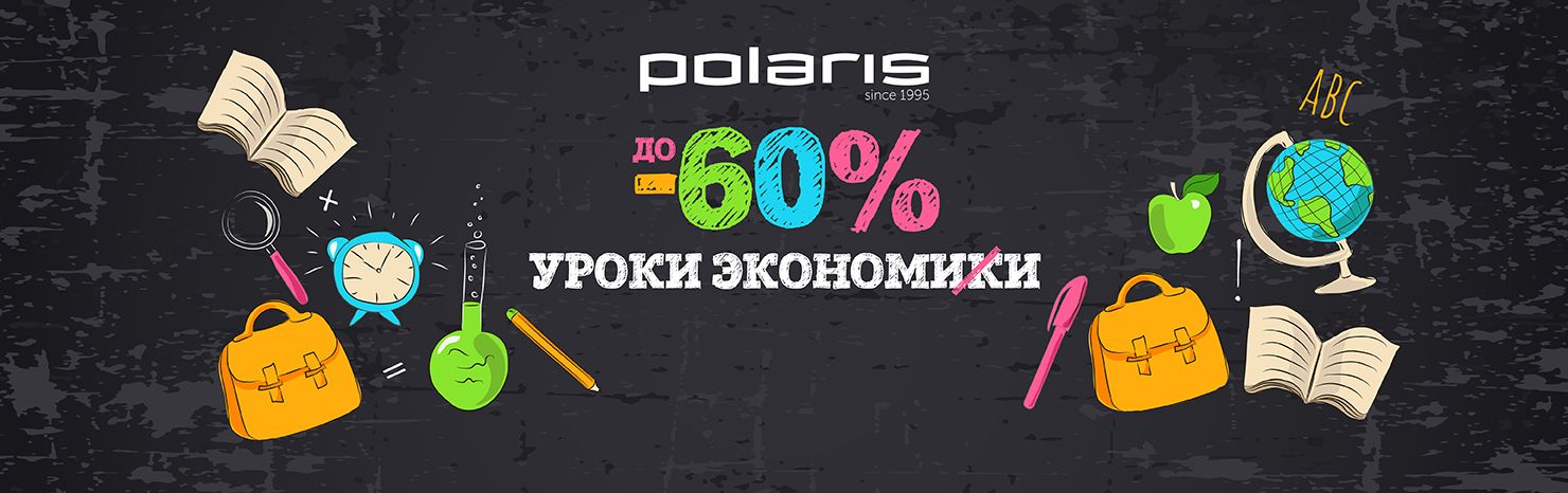 Уроки экономии! Скидки до 60%!