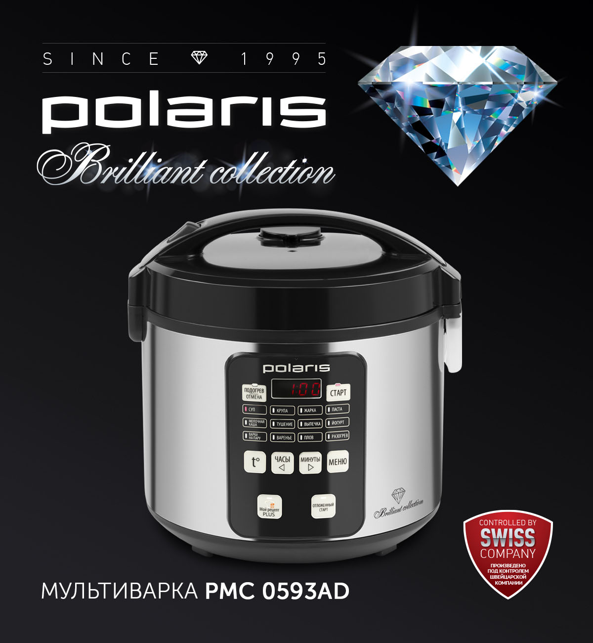 Мультиварка Polaris PMC 0593AD Brilliant Collection