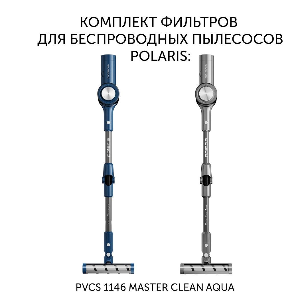 Комплект фильтров PVCSF 1146 для беспроводных пылесосов Polaris PVCS 1146 Master Clean AQUA 5055539167286 - фото 2