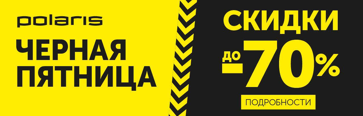 Черная пятница! До 70%!