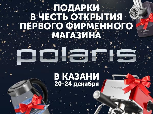 Открытие фирменного магазина в Казани