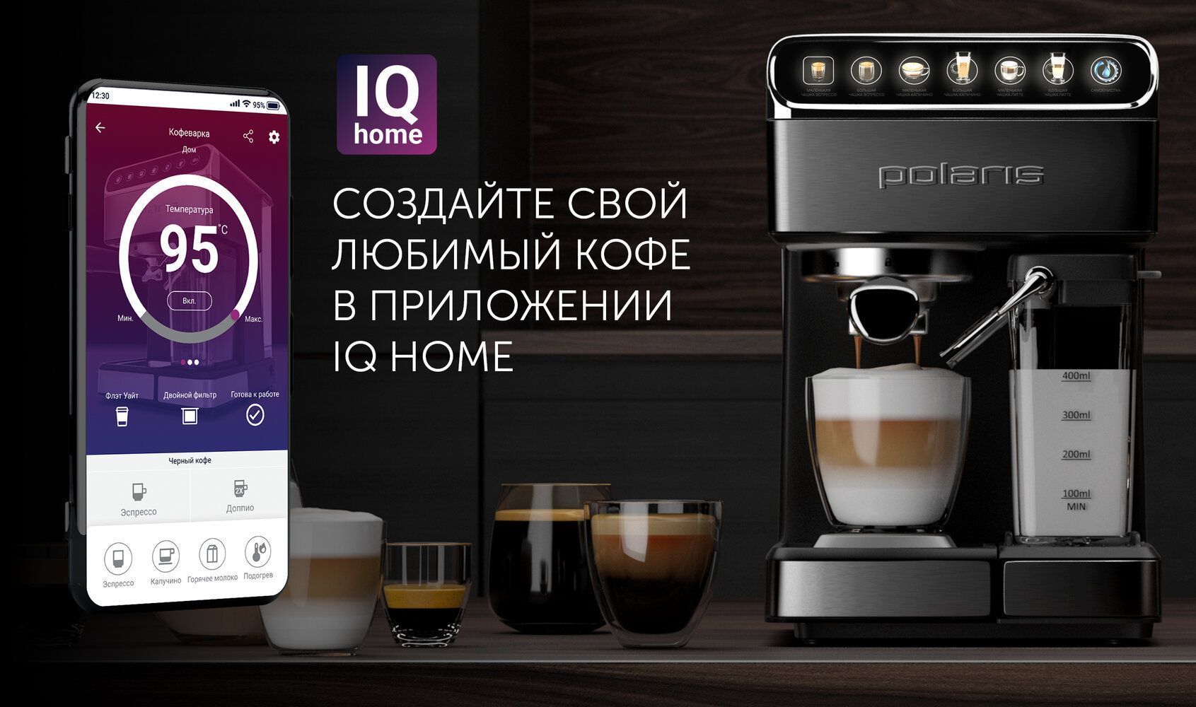 Кофемашина iq home