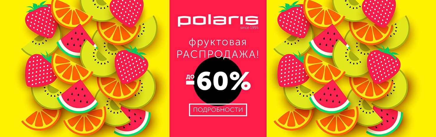 Фруктовая распродажа! До -60%!