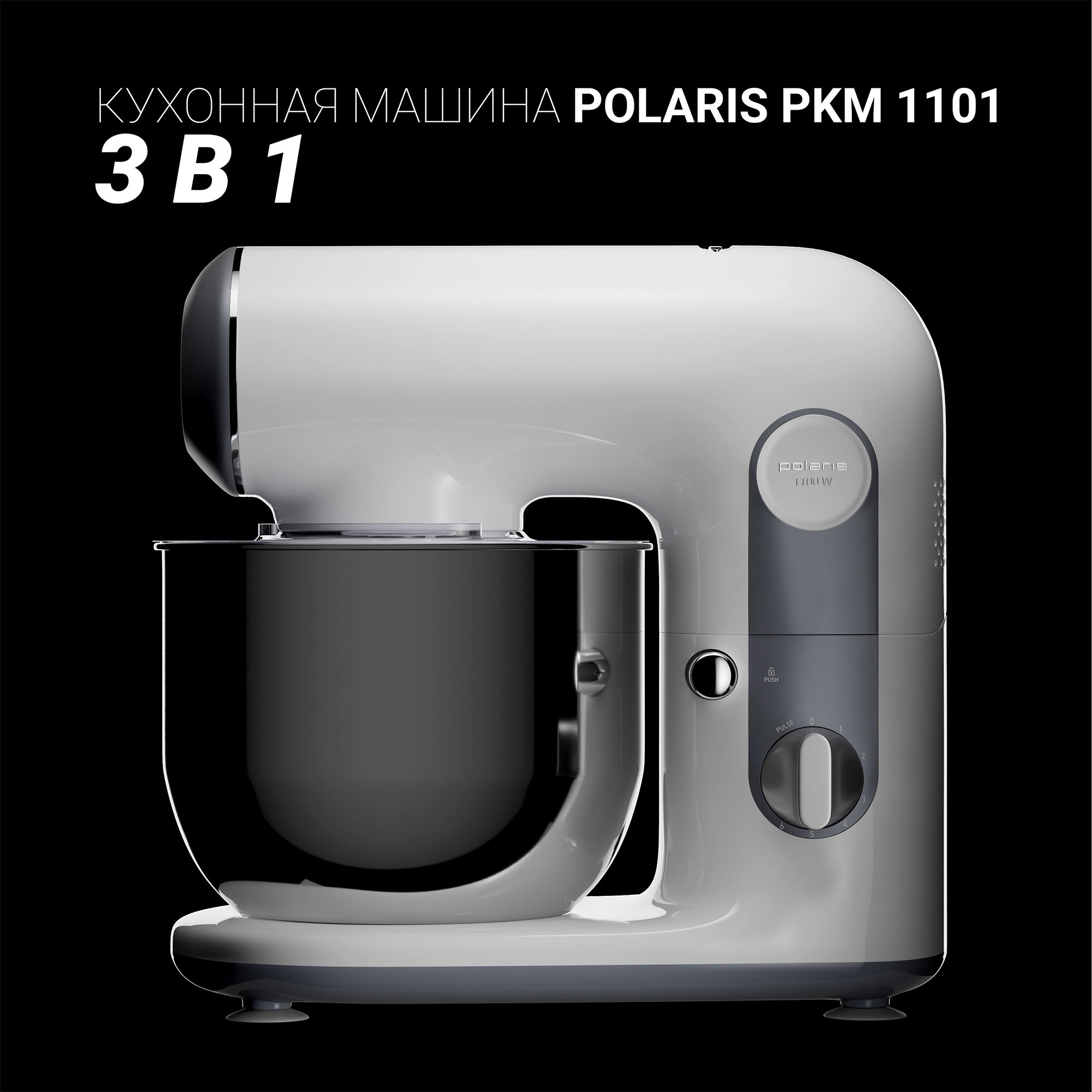 Кухонная машина Polaris PKM 1101 5055539146892 - фото 8
