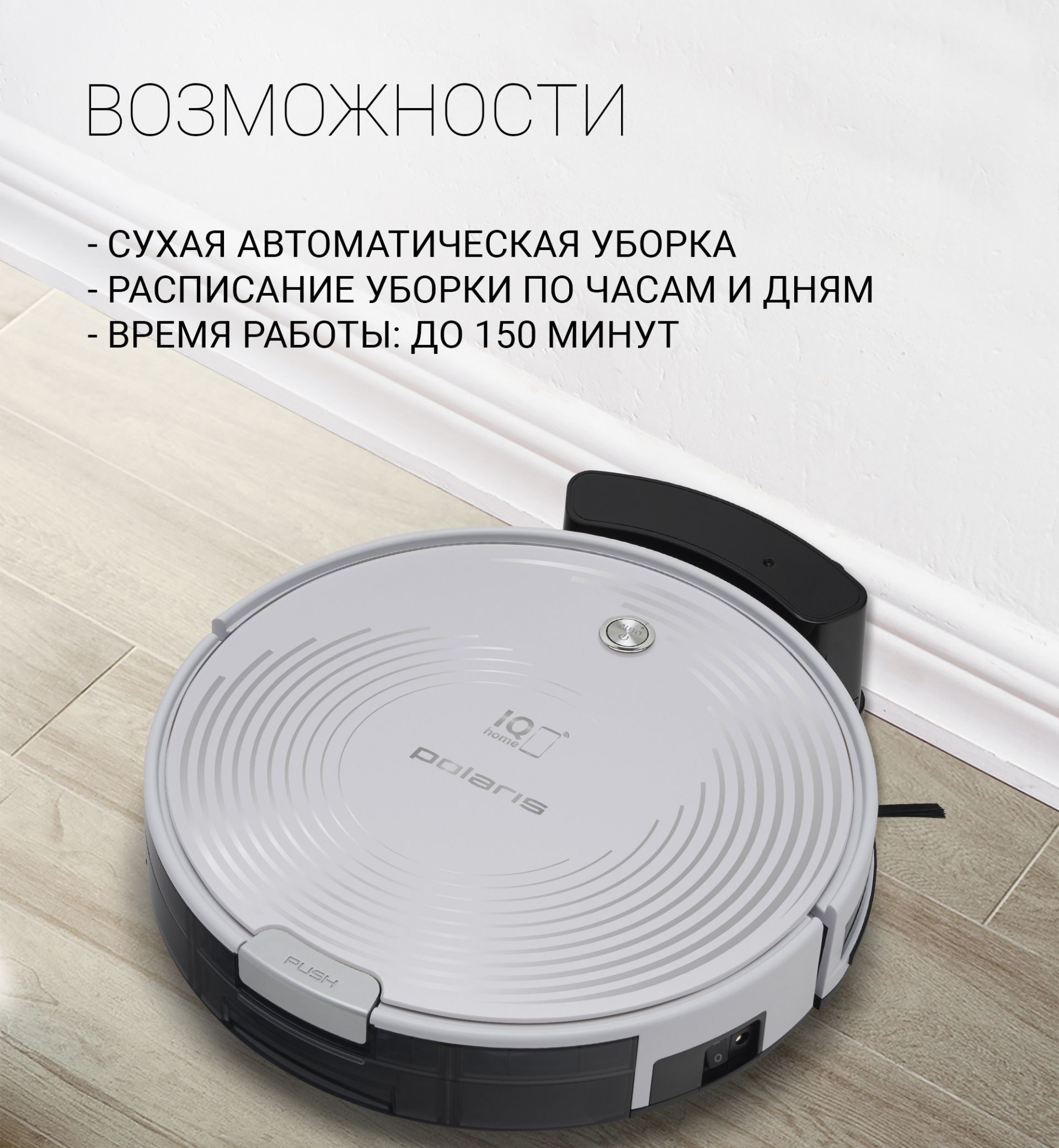 Polaris iq home пылесос робот