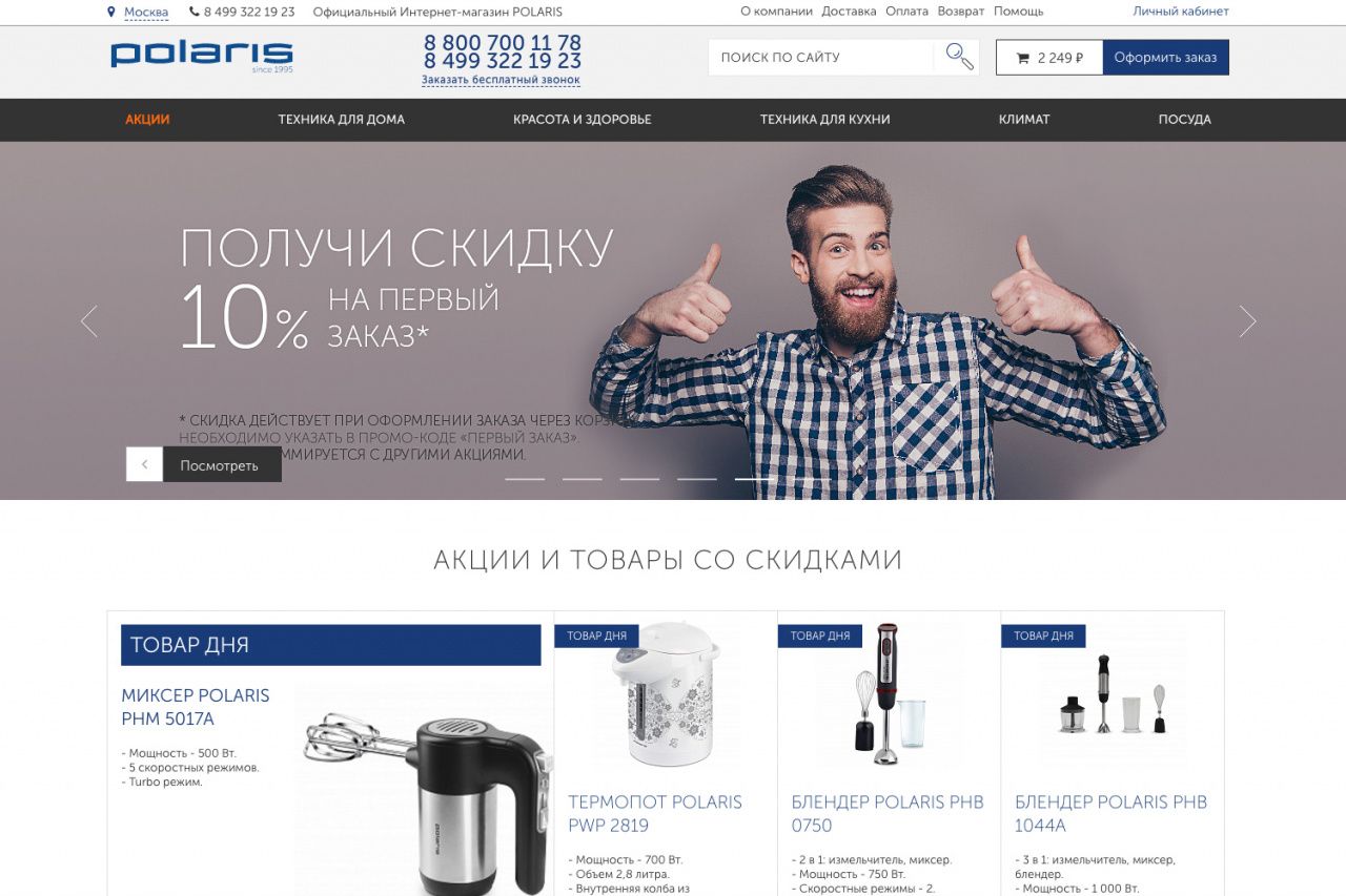 Новый дизайн Интернет-магазина