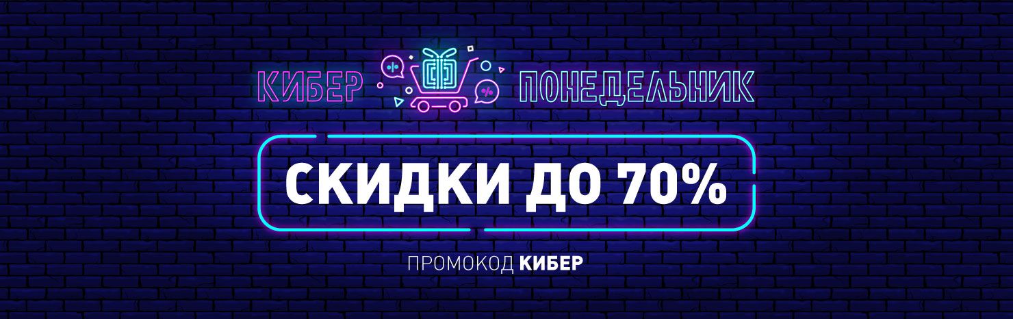 КиберПонедельник с Polaris!