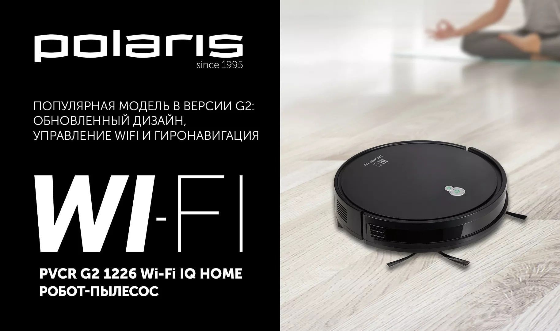 Робот-пылесос Polaris PVCR G2 1226 Wi–Fi IQ Home Графит – купить недорого с  доставкой. Цены, отзывы, характеристики, фото в интернет-магазине shop- polaris.ru