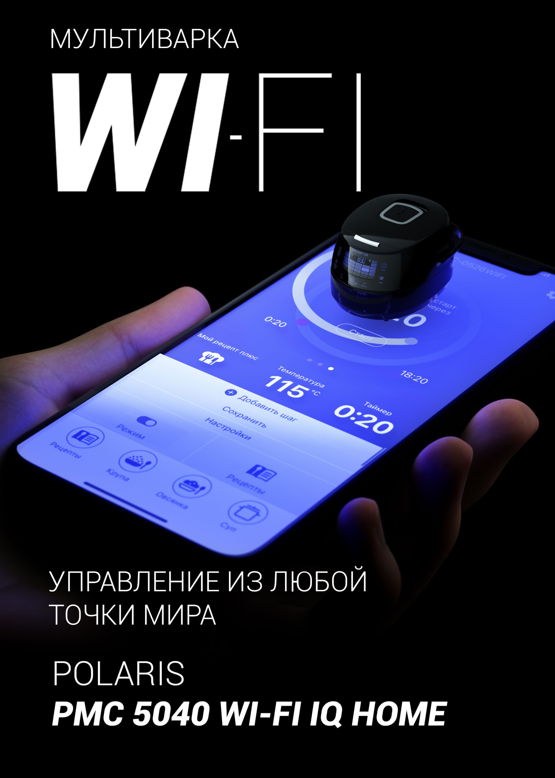 Мультиварка Polaris PMC 5040 WI-FI IQ Home Черный – купить недорого с  доставкой. Цены, отзывы, характеристики, фото в интернет-магазине shop- polaris.ru