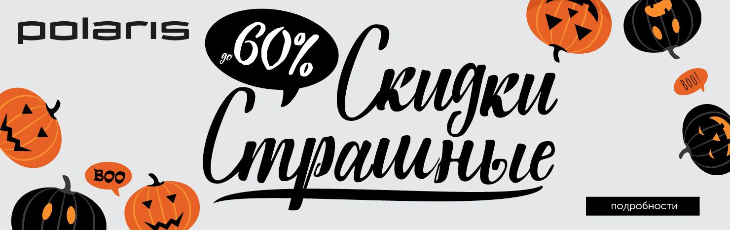 Страшные скидки! До -60%!