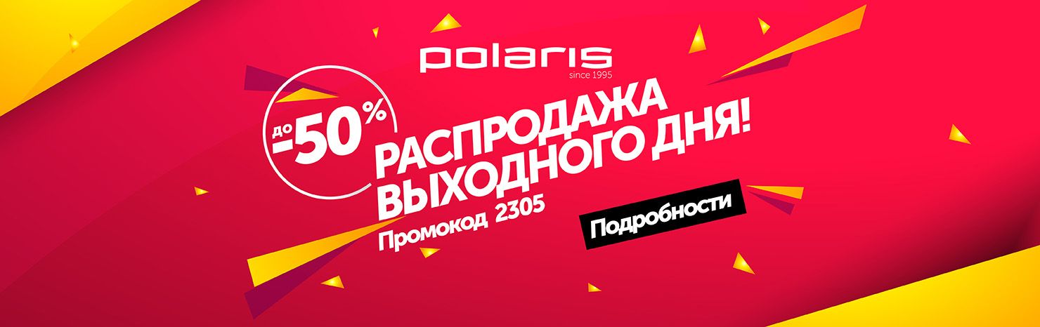 Распродажа выходного дня! До 50%!