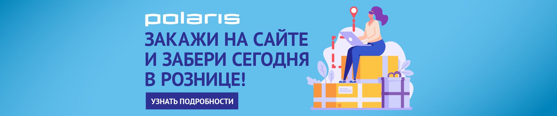 Polaris - официальный интернет-магазин техники Поларис, цены от ...