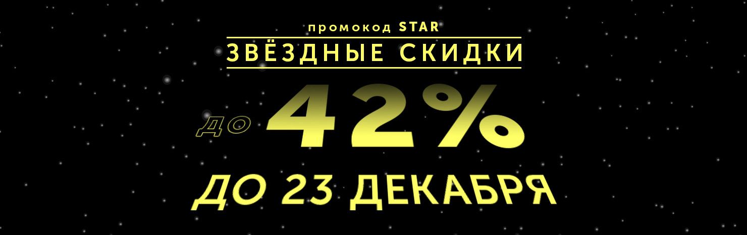 Звёздные скидки с Polaris!