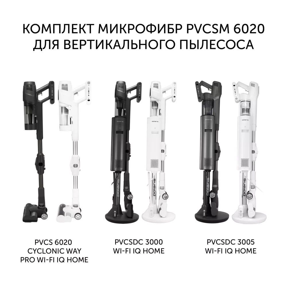 Комплект микрофибр PVCSM 6020 для влажной уборки для вертикального пылесоса Polaris PVCS 6020 Cyclonic Way PRO Wi-Fi IQ Home 690₽