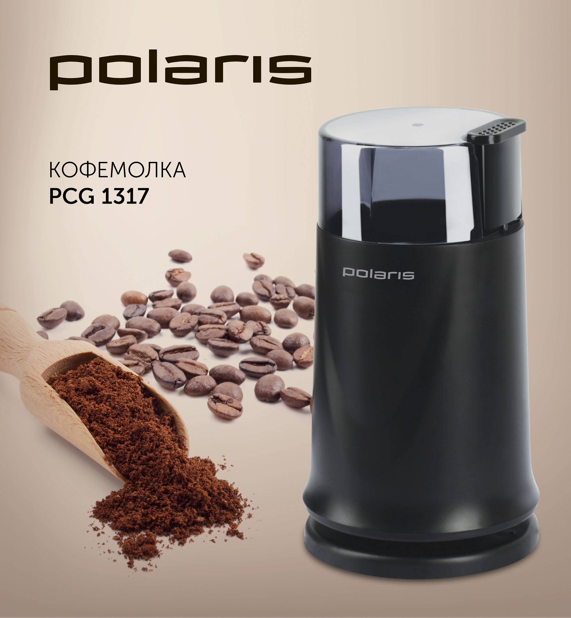 Кофемолка Polaris PCG 1317 5055539122001 - фото 6