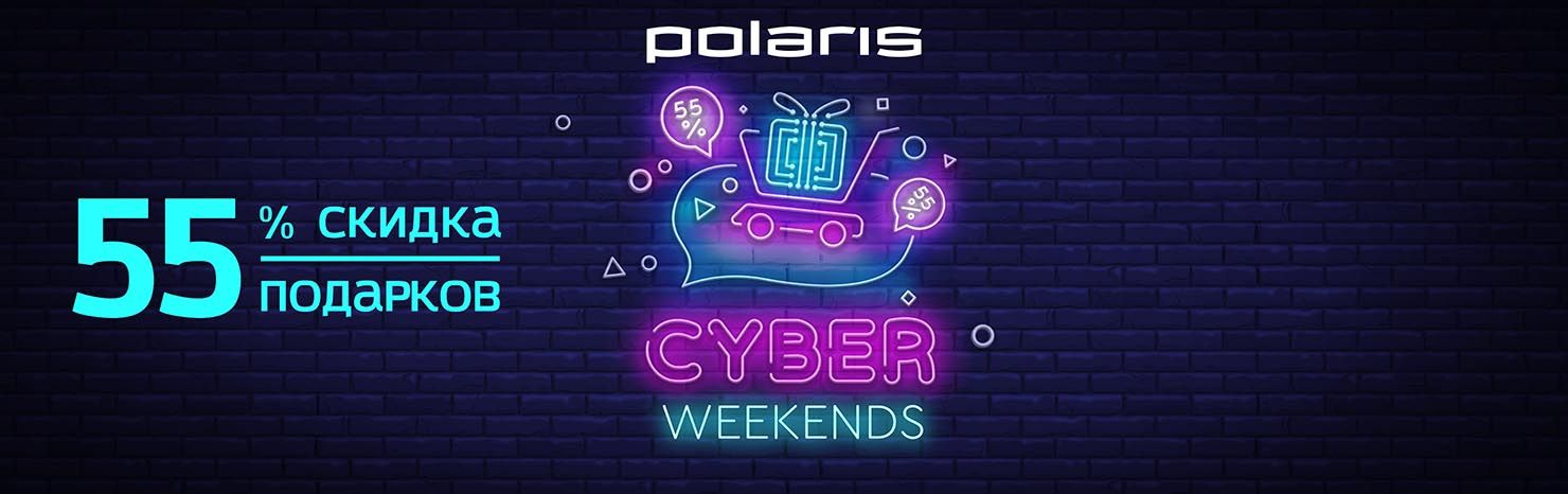 Кибер Выходные!