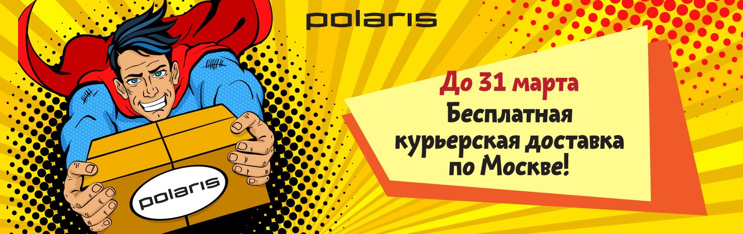 Бесплатная курьерская доставка по Москве!