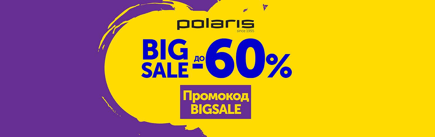 BIG SALE — Большие скидки!
