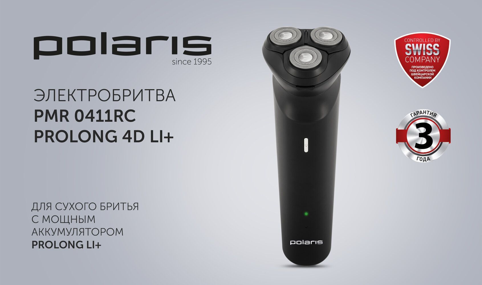 Электрическая бритва Polaris PMR 0411RC ProLong 4D Li+ Черный – купить  недорого с доставкой. Цены, отзывы, характеристики, фото в  интернет-магазине shop-polaris.ru