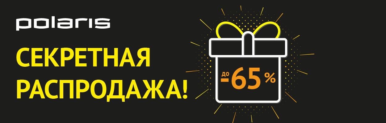 Секретная распродажа! До 65%!