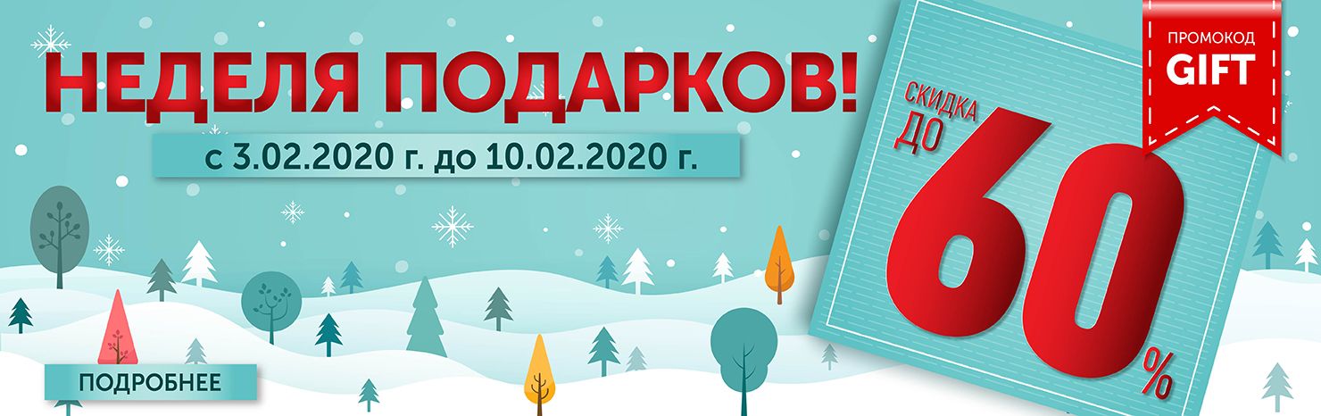 Неделя подарков от Polaris! Скидки до 60%!